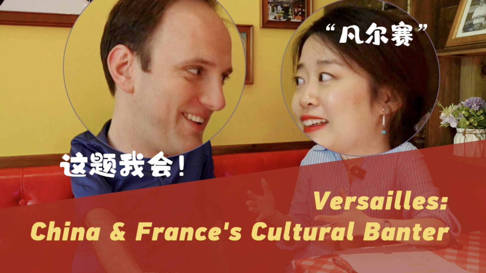 Versailles: China and France's cultural banter