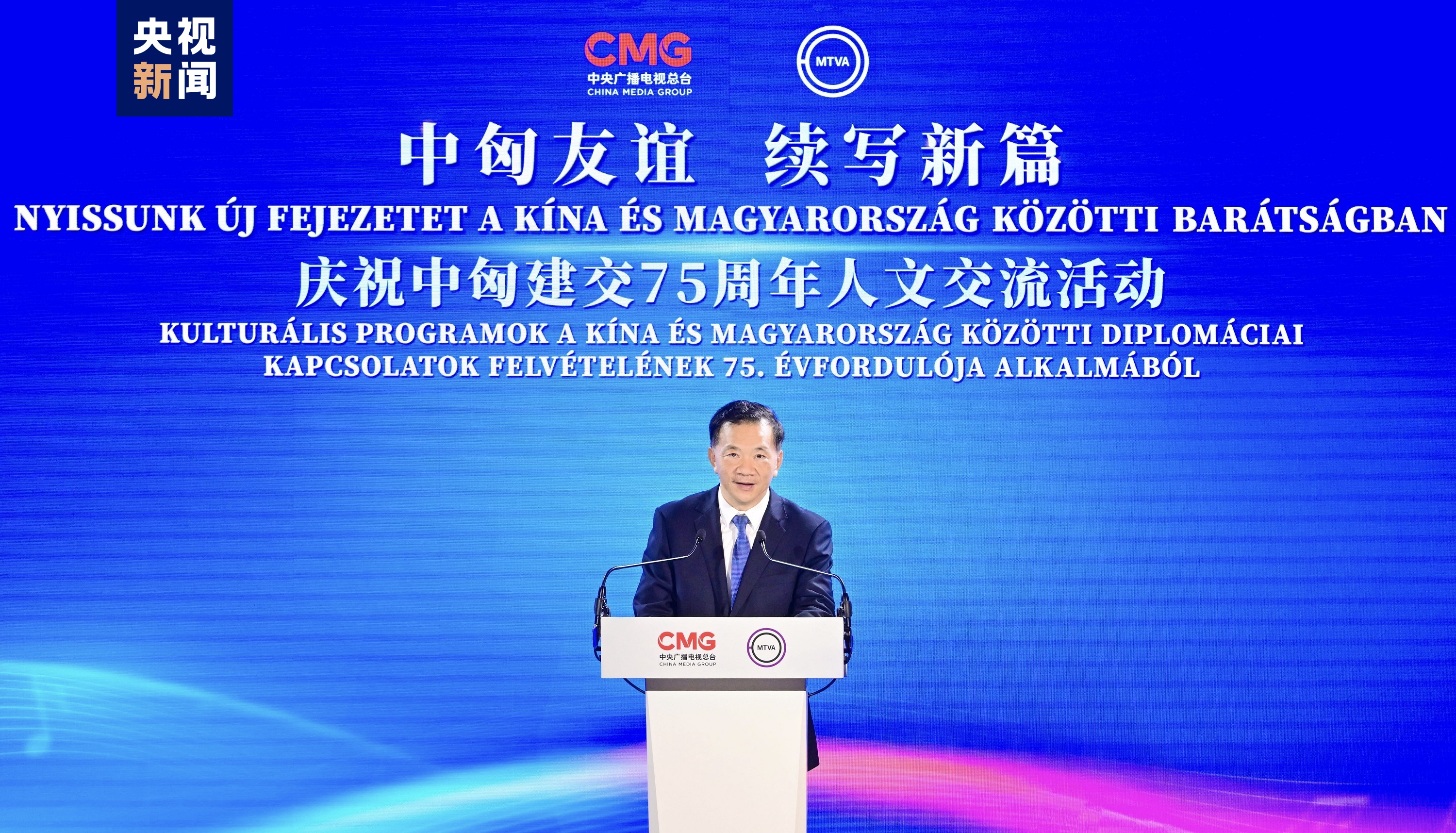 Shen Haixiong, vice minister of the Publicity Department of the Communist Party of China Central Committee and president of CMG, speaks at the opening ceremony of CMG's show 