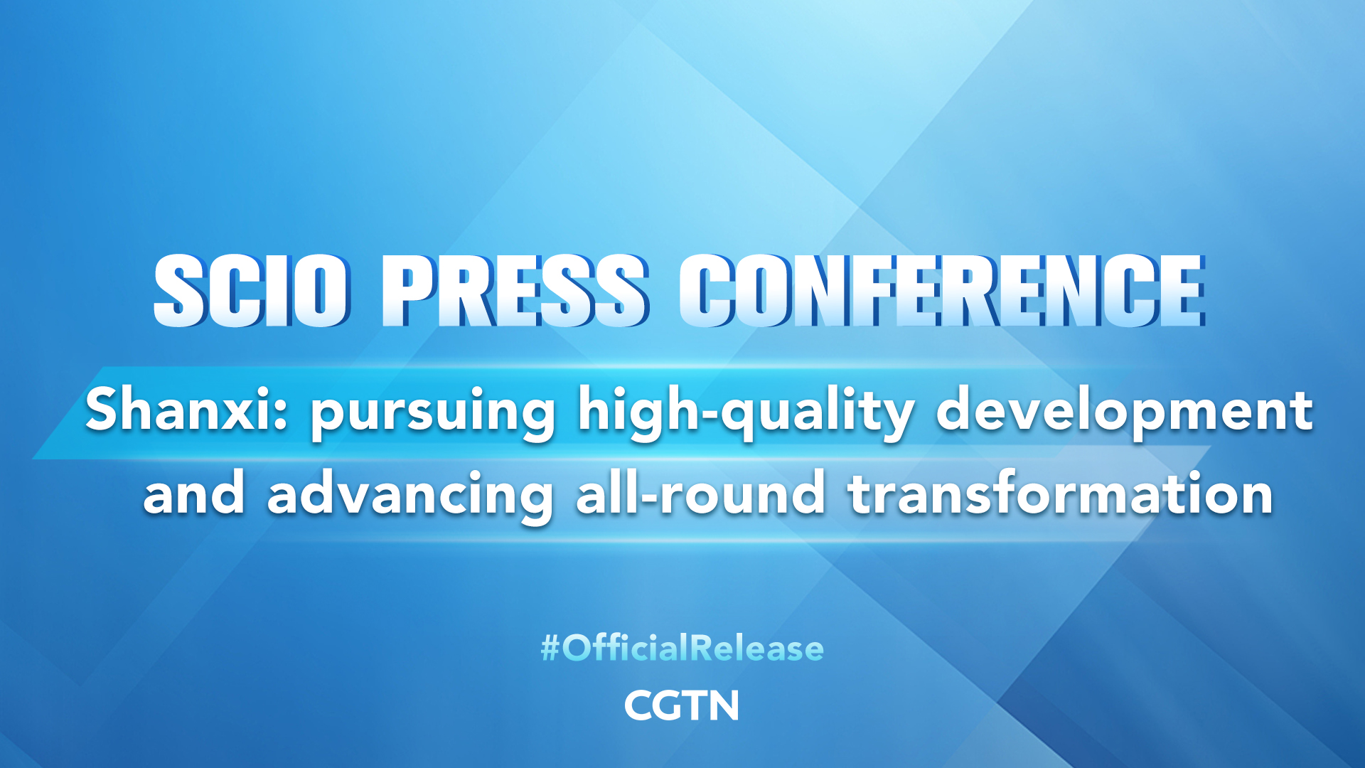 Live: SCIO presser on Shanxi – pursuing high-quality development and advancing all-round transformation