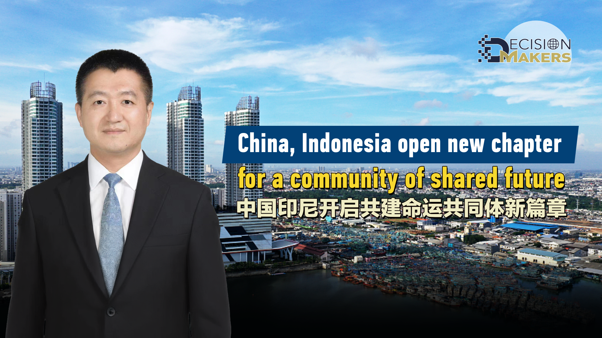 China, Indonesia open new chapter for a community of shared future