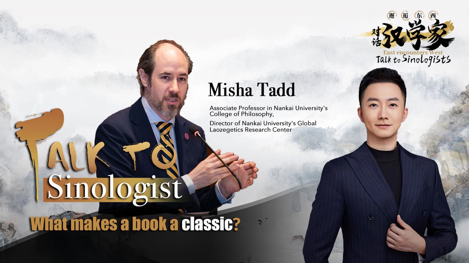 Talk to Sinologists: What makes a book a classic? 