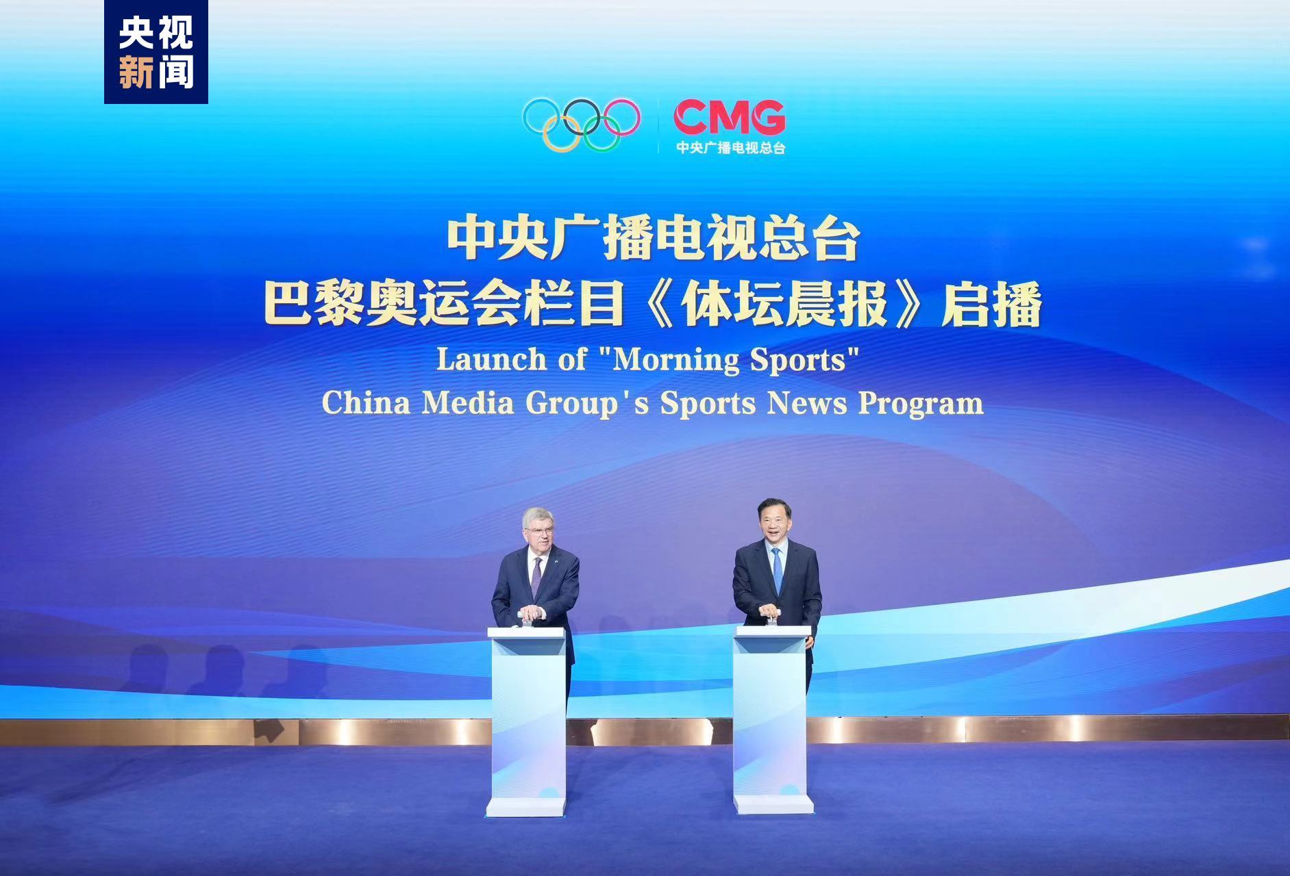 Shen Haixiong (R), president of China Media Group, and Thomas Bach, president of the International Olympic Committee, attend the launching ceremony of CMG's sports news program 