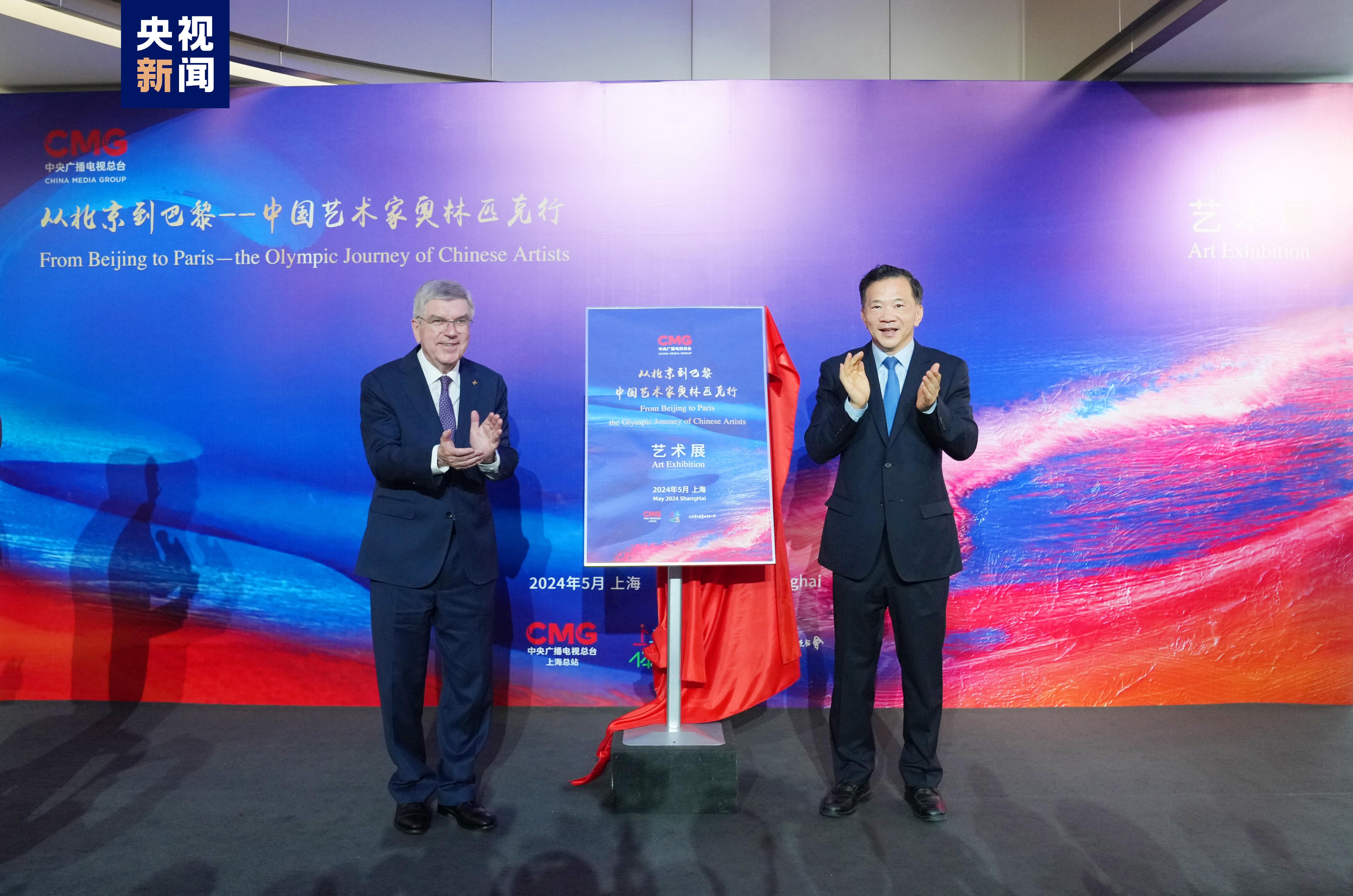 IOC President Thomas Bach (L) and CMG President Shen Haixiong at the launch ceremony of the art exhibition in Shanghai, China, May 19, 2024. /CMG