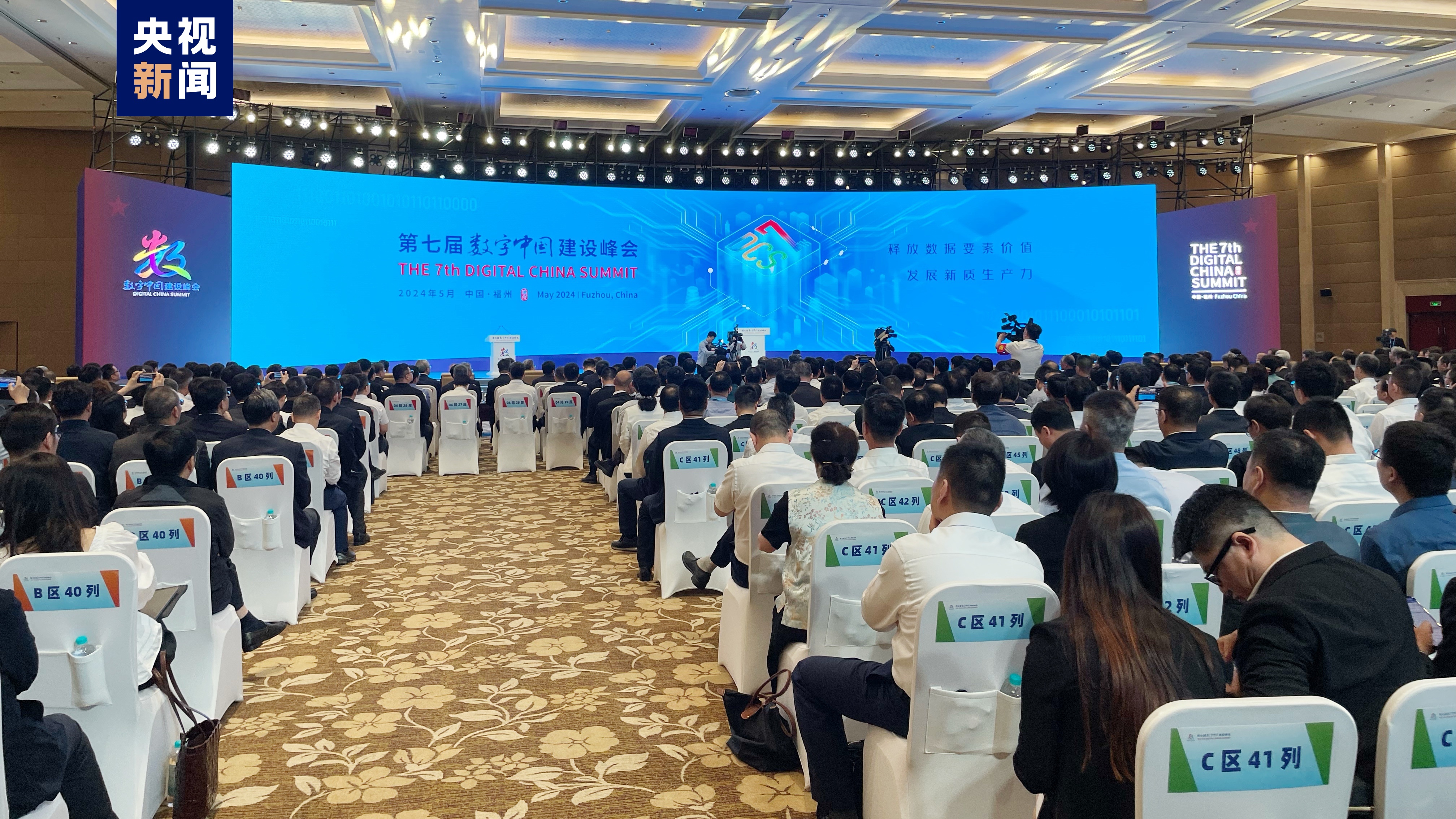 The 7th Digital China Summit (DCS) opens at Fuzhou Strait International Conference and Exhibition Center in Fuzhou City, southeast China's Fujian Province, May 24, 2024. /CMG