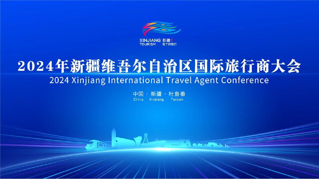 Live 2024 Xinjiang International Travel Agent Conference CGTN