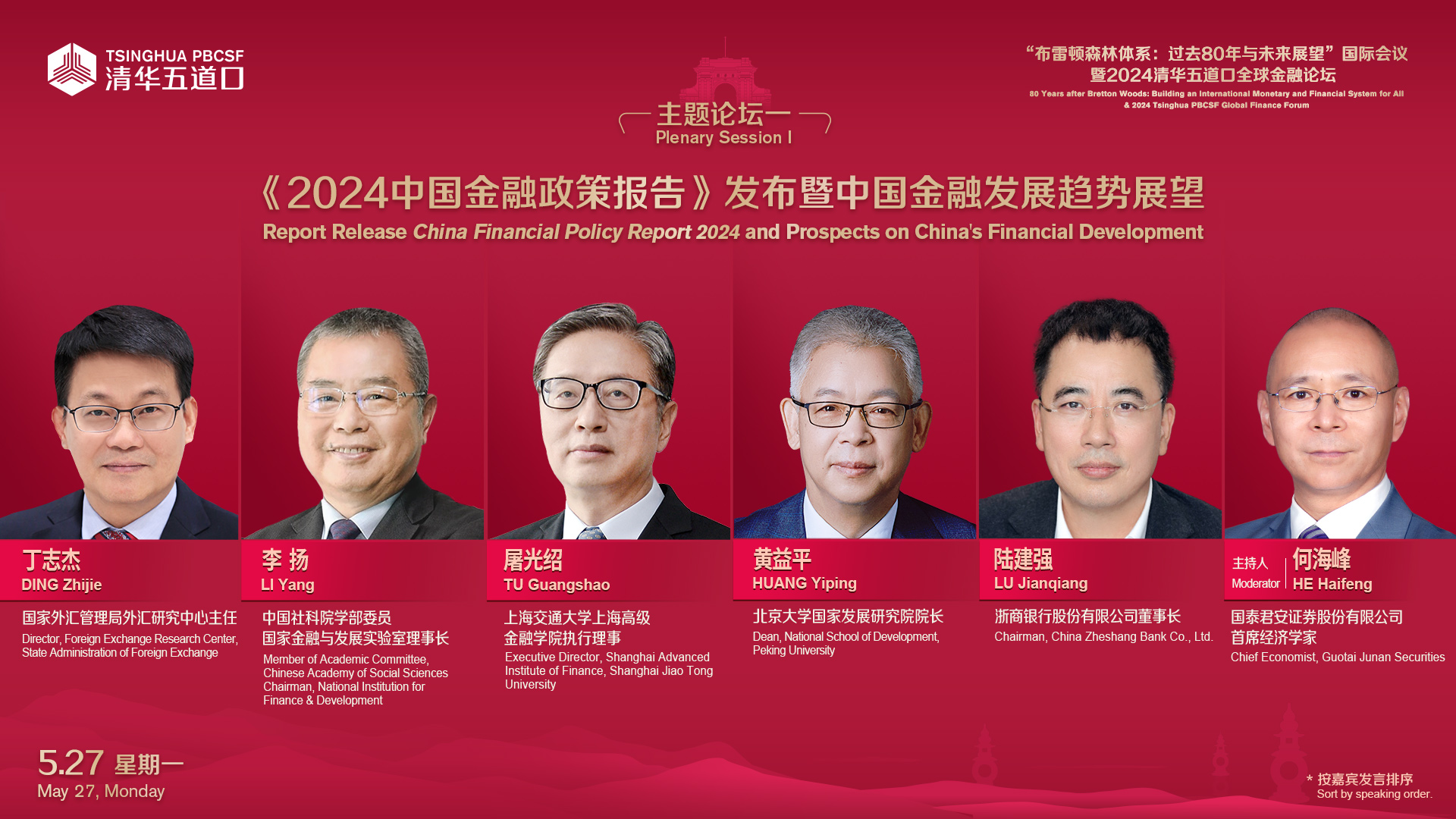 Live: China's Financial Development Outlook – Release of the 2024 China Financial Policy Report