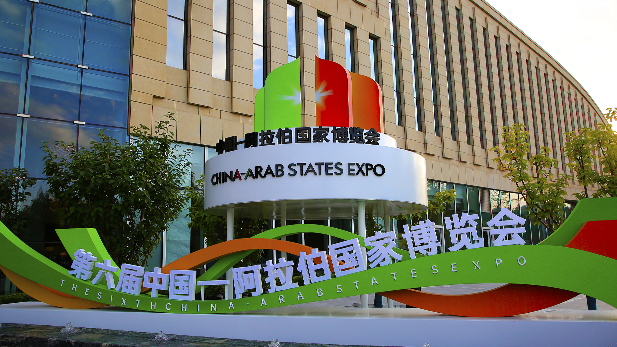 An installation showing the sixth China-Arab States Expo is seen in Yinchuan, northwest China's Ningxia Hui Autonomous Region, September 20, 2023. /CFP