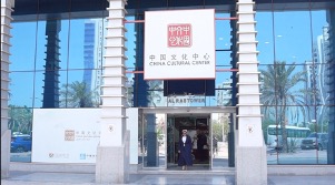 The China Cultural Center in Kuwait /CGTN