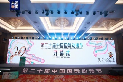 The stage for the opening ceremony of the 20th China International Cartoon and Animation Festival (CICAF) is seen on May 29, 2024. /CMG