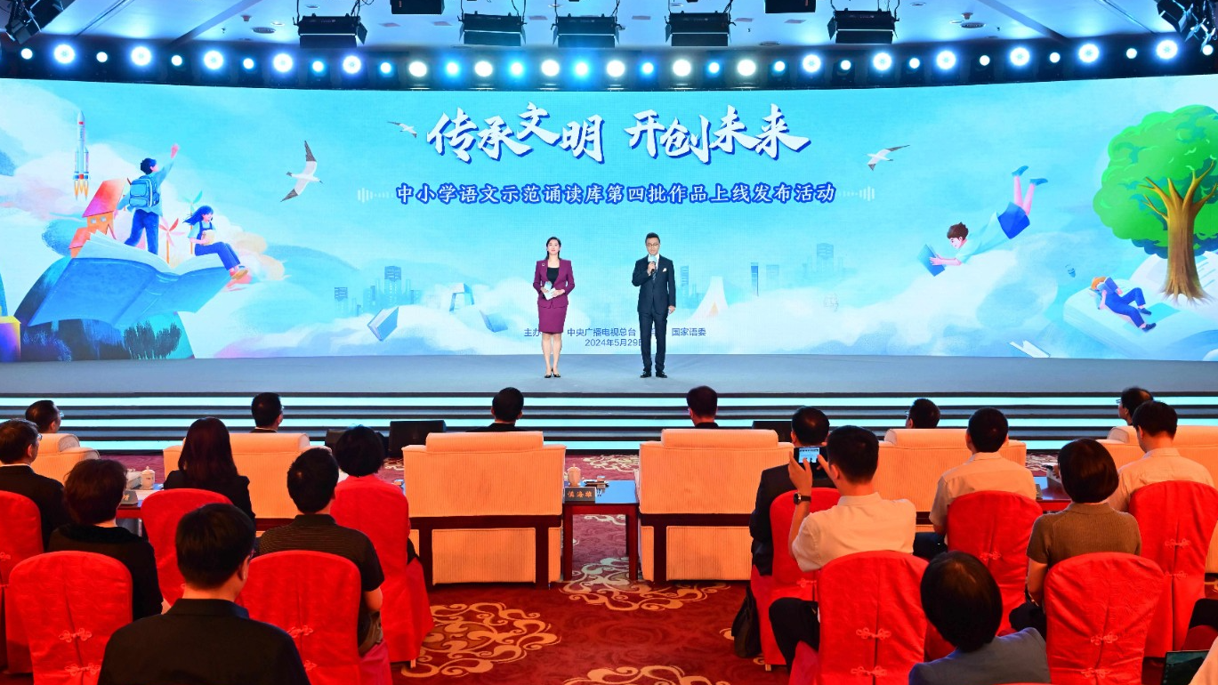 Launch ceremony of the 4th batch of audio texts, Beijing, May 29, 2024. /CMG