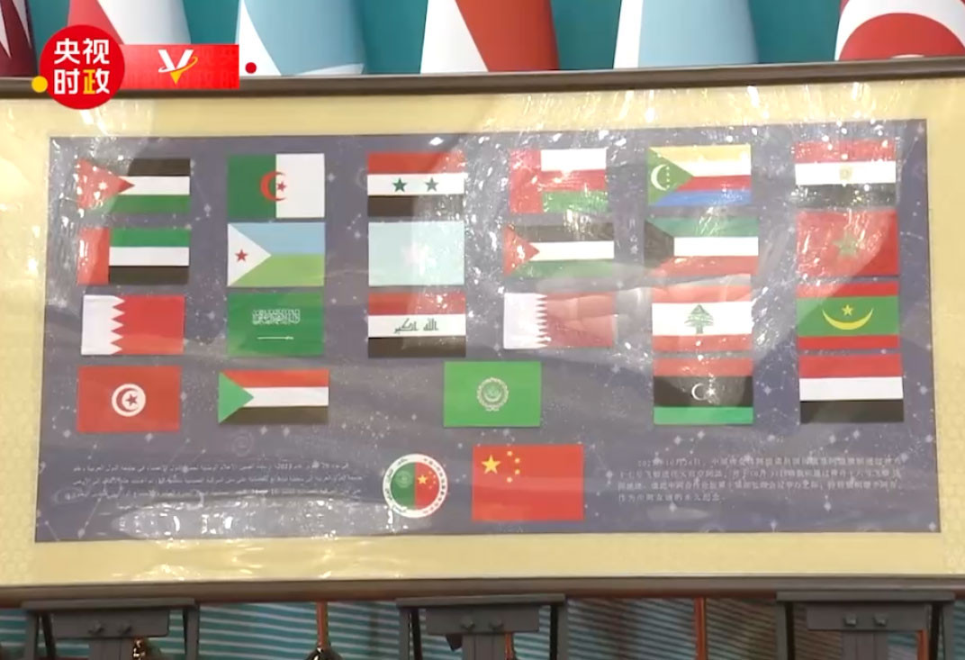 Flags of Arab nations and the League of Arab States displayed during the 10th ministerial conference of the China-Arab States Cooperation Forum, Beijing, China, May 30, 2024. /China Media Group