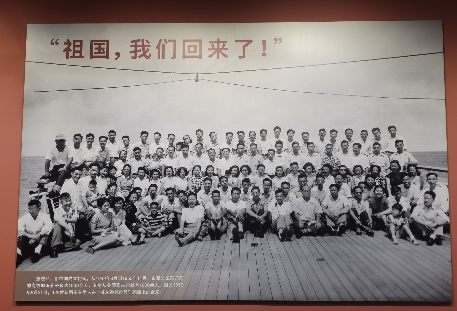 A photo of Chinese students returning from the U.S. onboard the SS President Wilson ship, taken on August 31, 1950, is displayed in the National Museum for Modern Chinese Scientists, Beijing, May 30, 2024. /CGTN