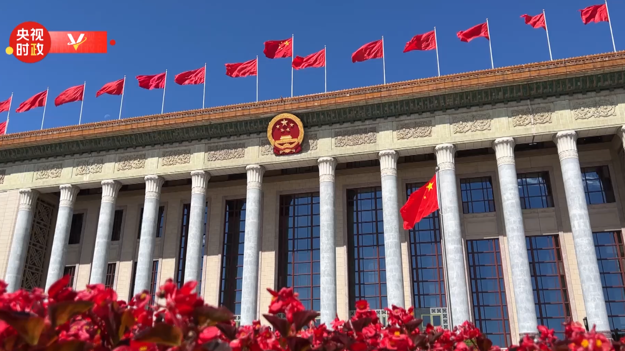 The Great Hall of the People in Beijing. /China Media Group