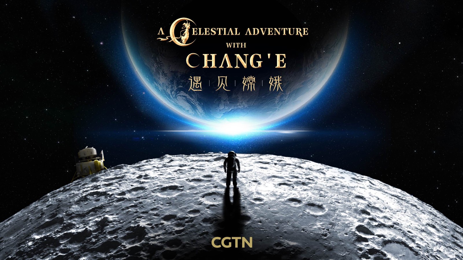 CGTN XR+AI space mini drama-A Celestial Adventure with Chang'e