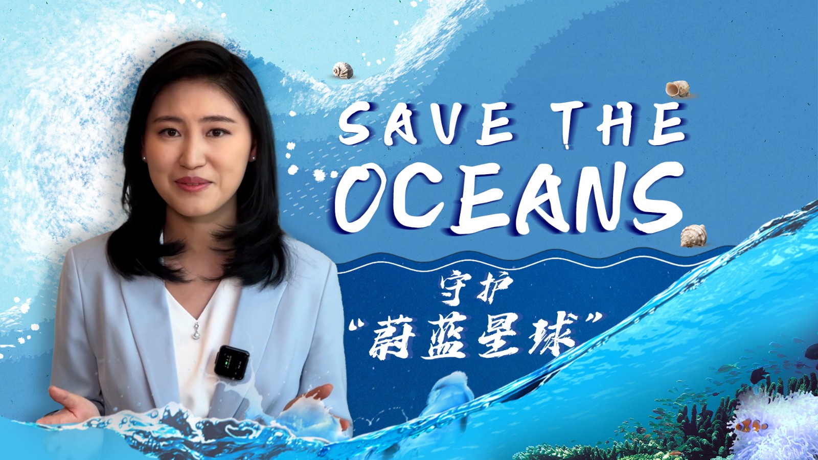 Global Watch Editor's Pick Ep. 22: Save the oceans