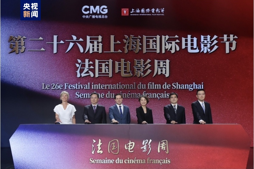 French Film Week launches on June 16, 2024 in Shanghai. /CMG