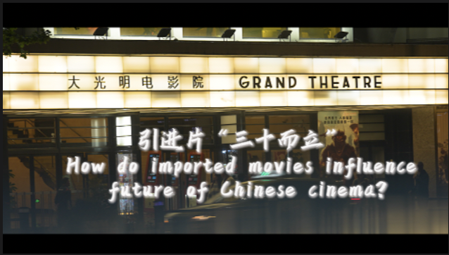 How do imported movies influence future of Chinese cinema?