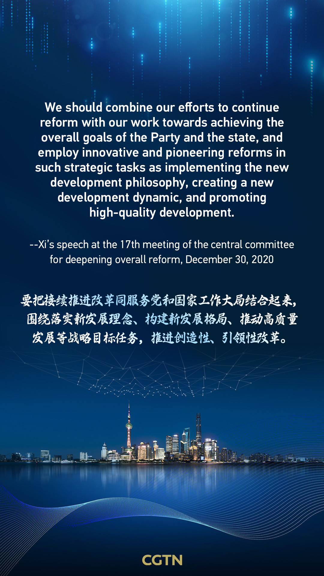 President Xi's key quotes on deepening reform