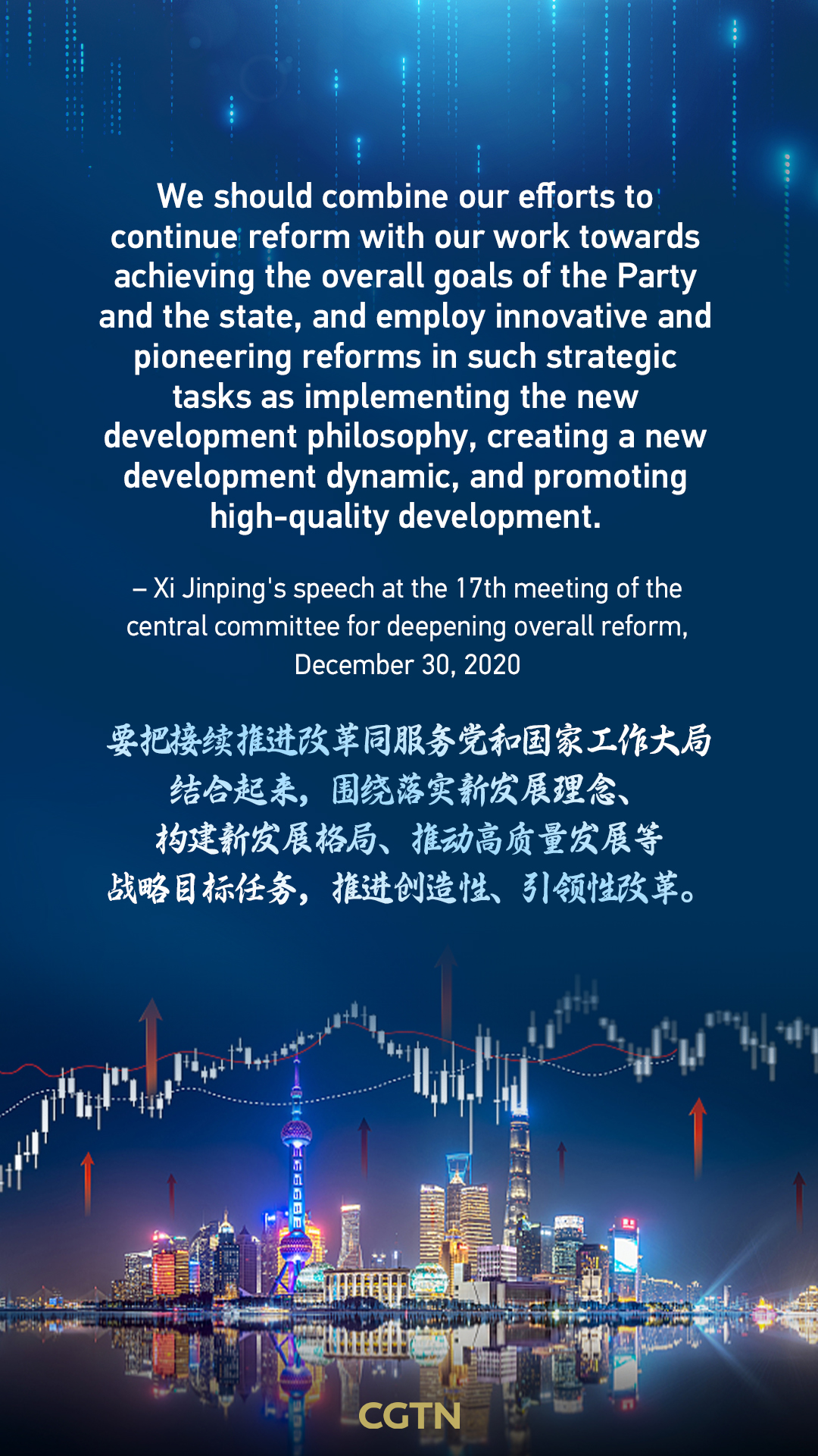 President Xi's key quotes on reform and opening up