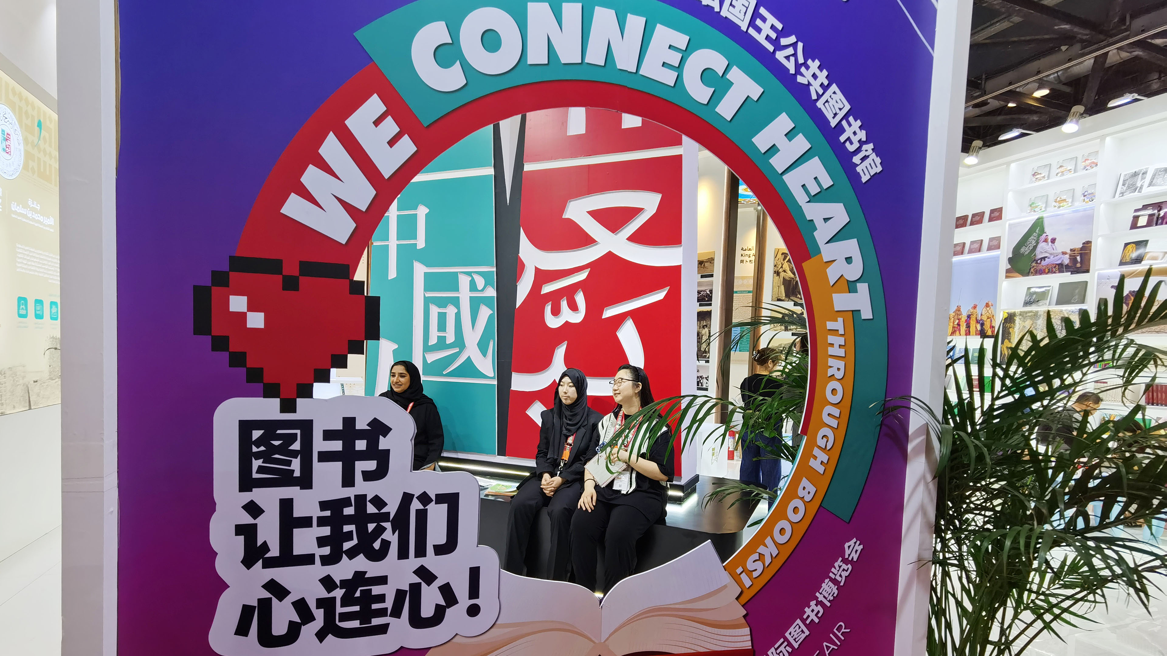 The booth of the King Abdulaziz Public Library at the 30th Beijing International Book Fair, Beijing, China, June 21, 2024. /CFP