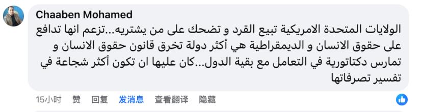 A screenshot of respondent Chaaben Mohamed's post on X, commenting on the U.S. creating 