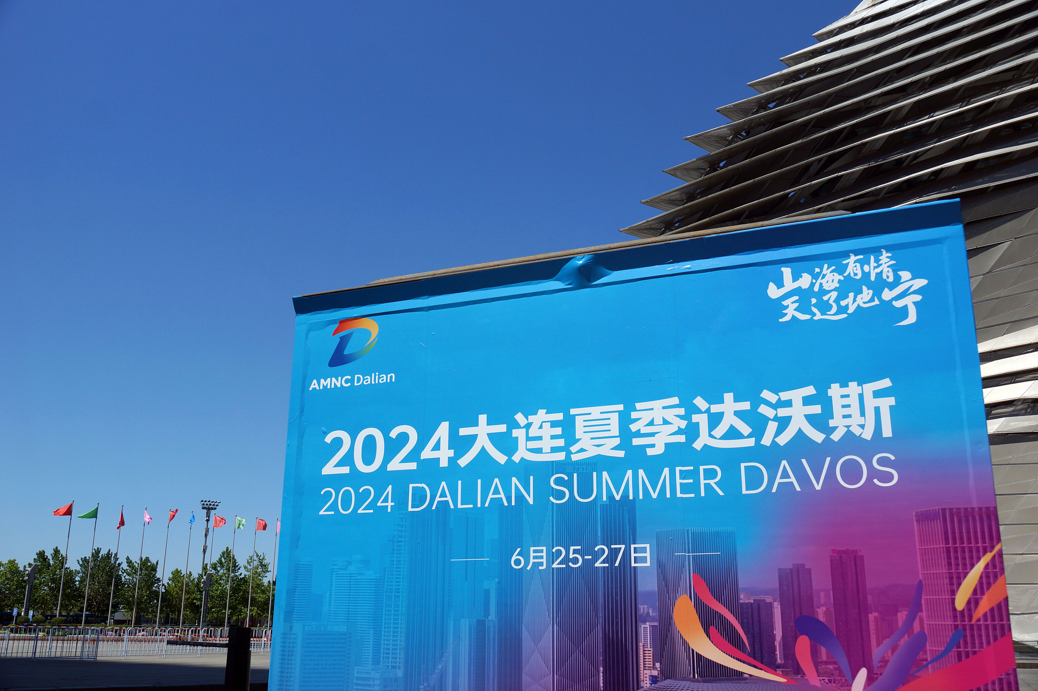 A sign for the 2024 Summer Davos being held in Dalian, Liaoning Province, China, June 24, 2024 /CFP
