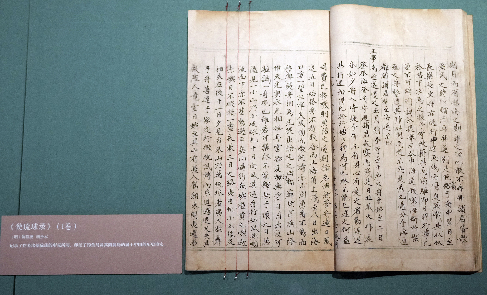 A file photo shows scripts of the Records of the Imperial Title-Conferring Envoys to Ryukyu (Shi Liu Qiu Lu), written in 1534 by Chen Kan, an envoy from the Ming Dynasty (1368-1644) court, on display at the China National Archives of Publications and Culture in Beijing. /CFP