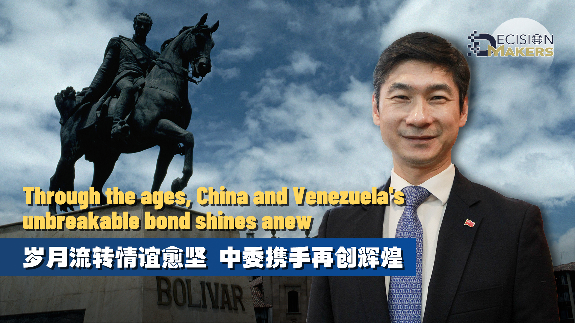 Through the ages, China and Venezuela's unbreakable bond shines anew