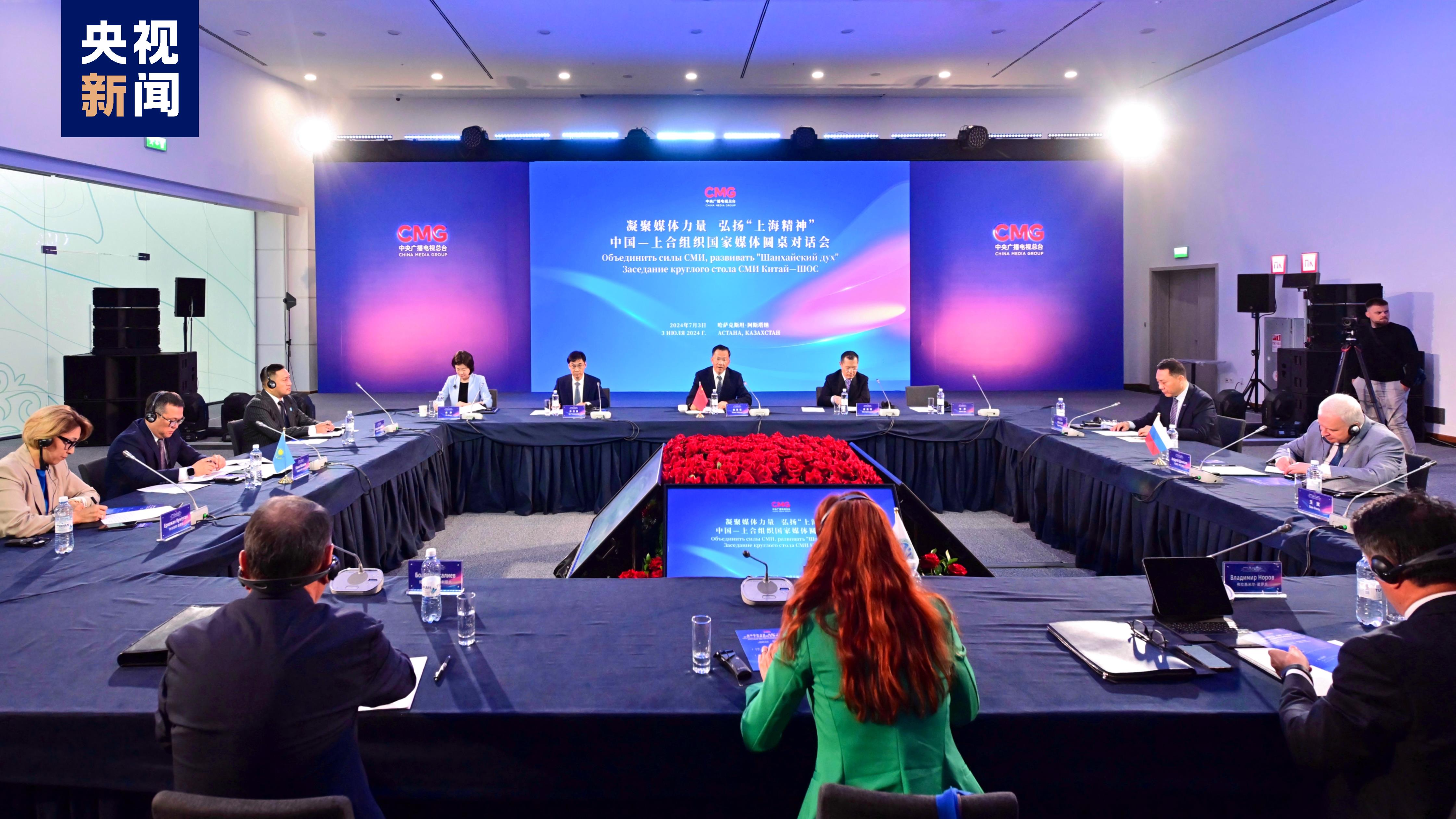 Representatives of diplomatic missions, mass media, think tanks and China Media Group attend a round table meeting held in Astana, Kazakhstan, July 3, 2024. /CMG