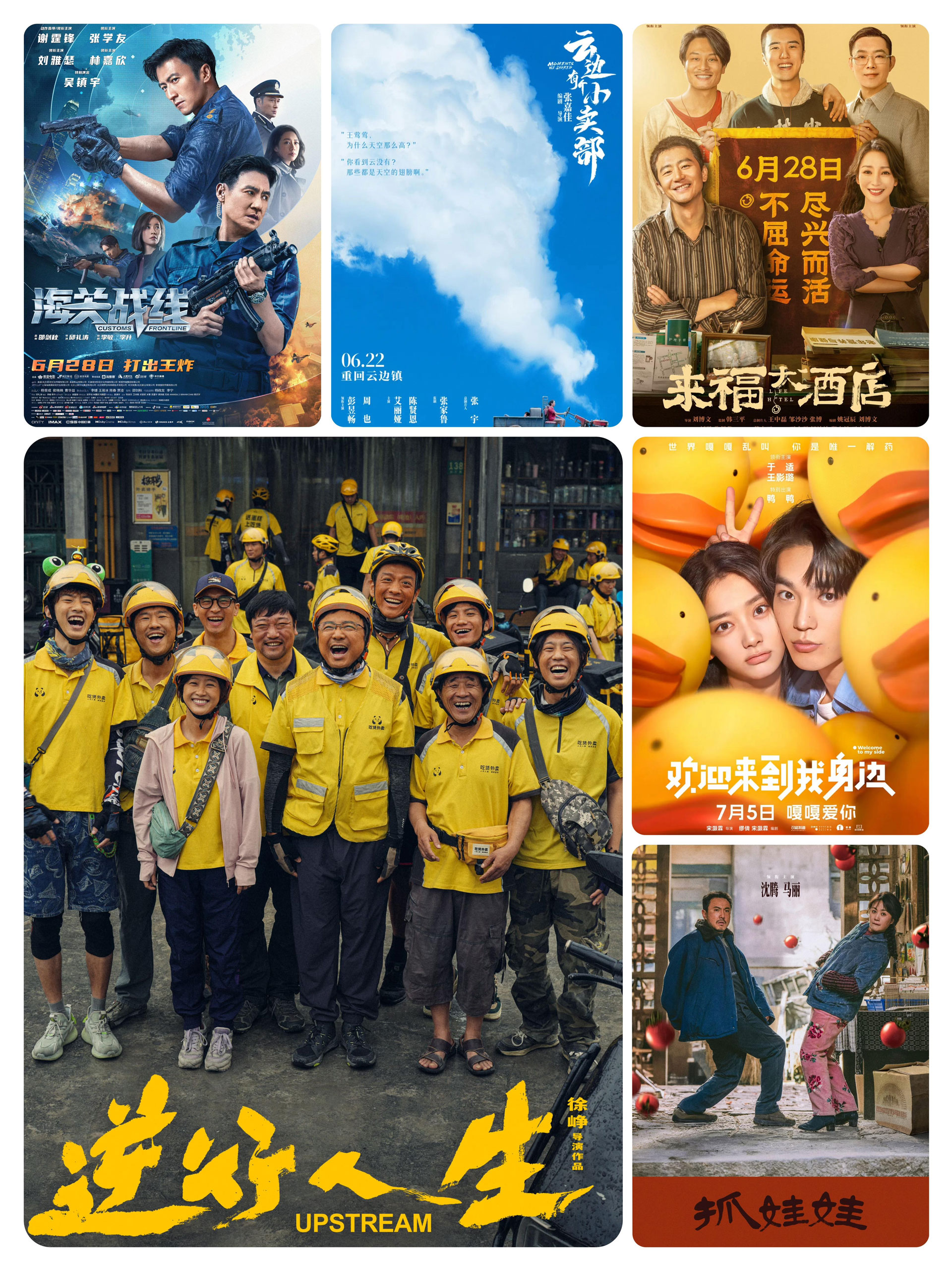 Posters of some domestic movies for China's 2024 summer season. /China Media Group