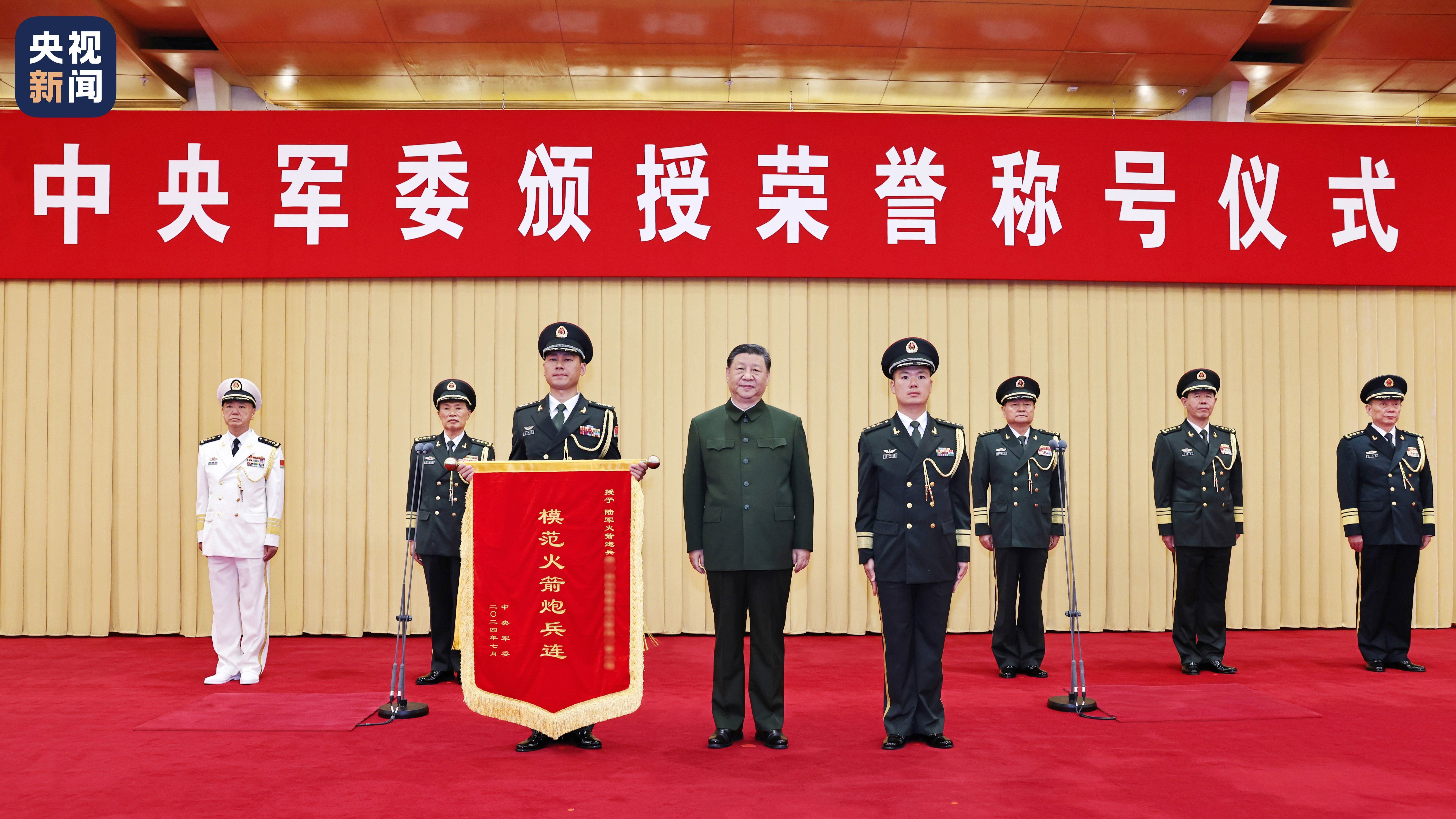 Xi Jinping, chairman of the Central Military Commission, presents a flag of honor to a rocket artillery company of the Chinese People's Liberation Army in Beijing, China, July 9, 2024. /CMG