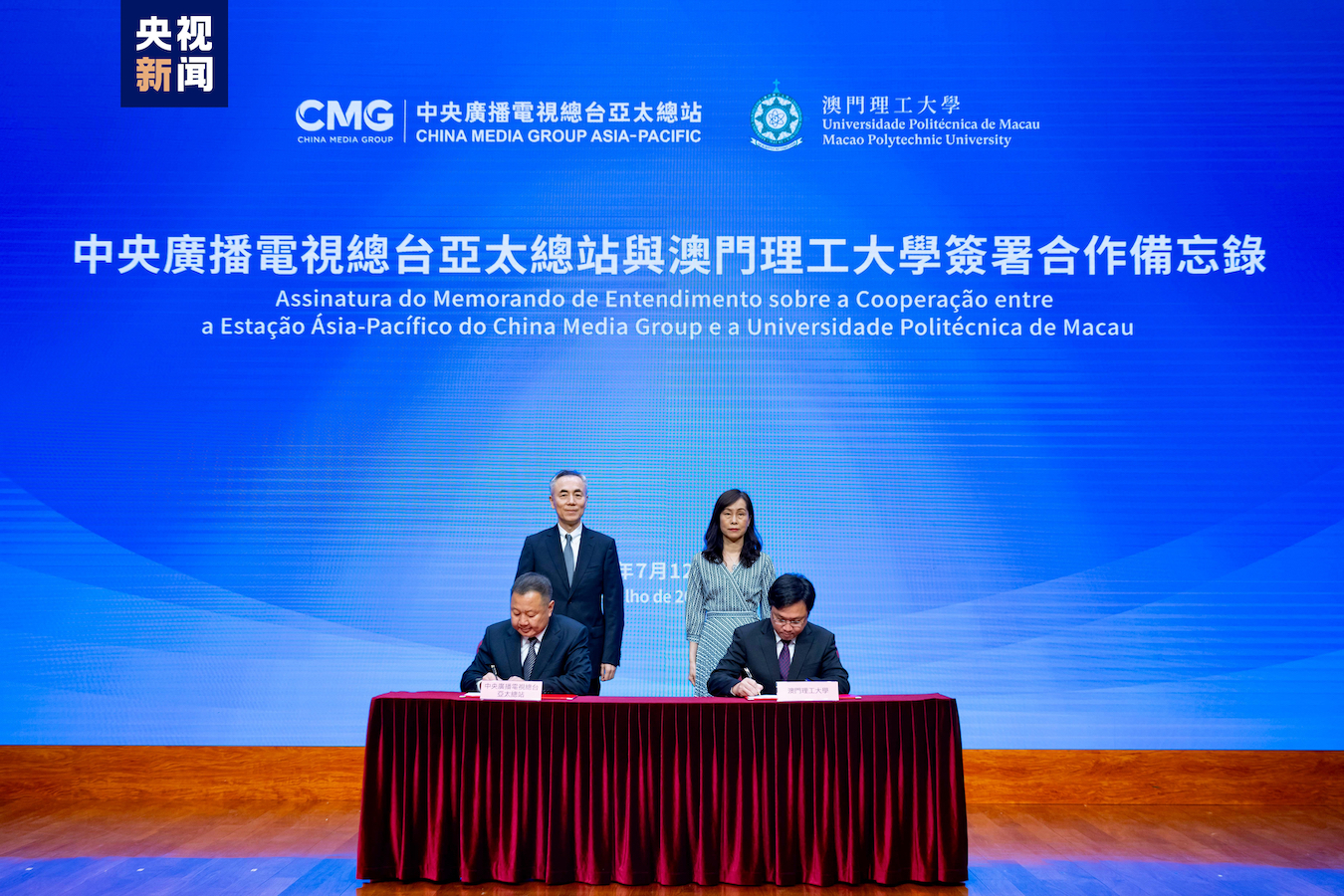 The Memorandum of Cooperation between CMG Asia-Pacific and Macao Polytechnic University is signed. /CMG