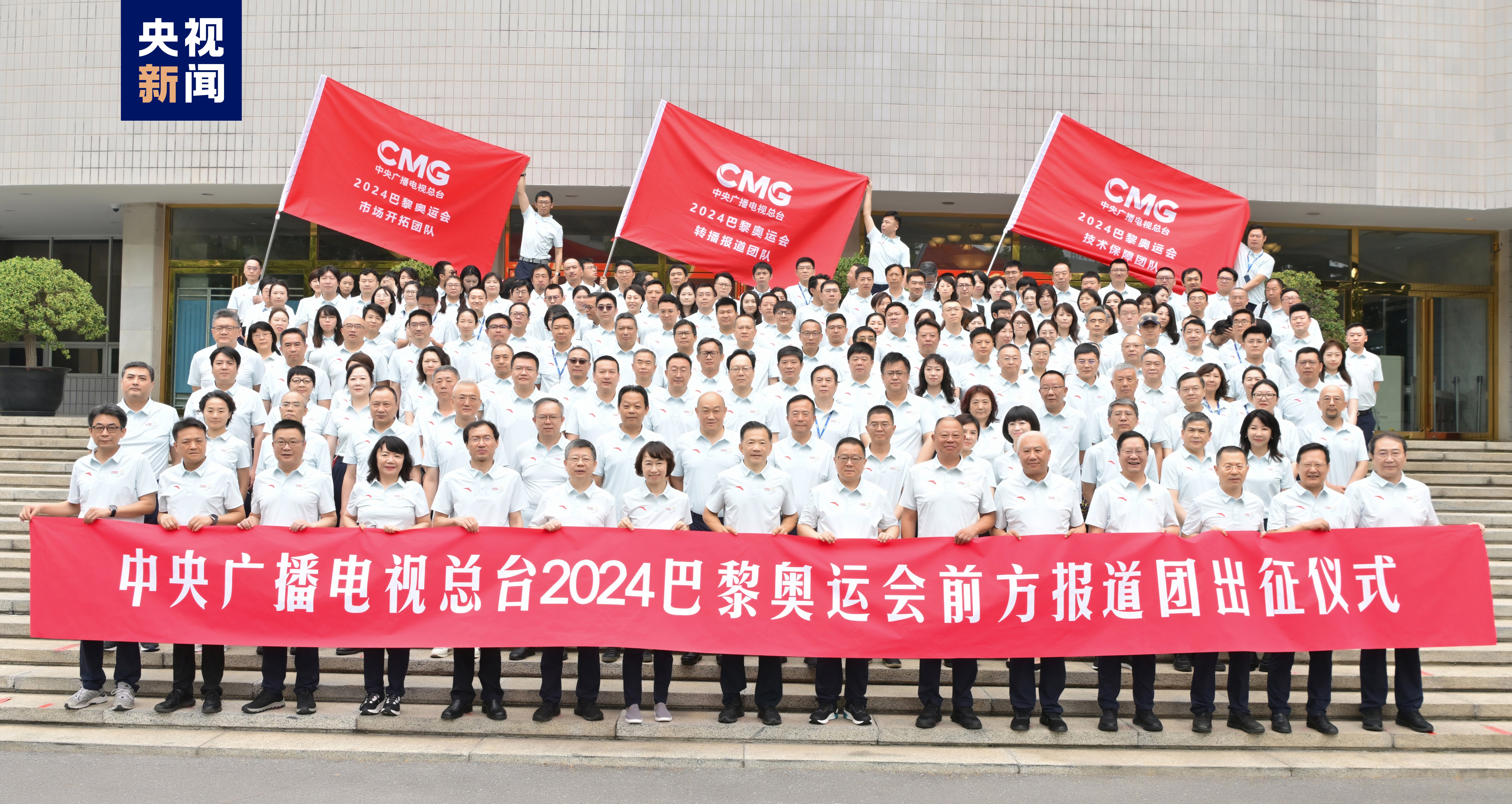 China Media Group holds a departing ceremony for its broadcasting team covering the upcoming 2024 Summer Olympic Games on July 12, 2024. /CMG