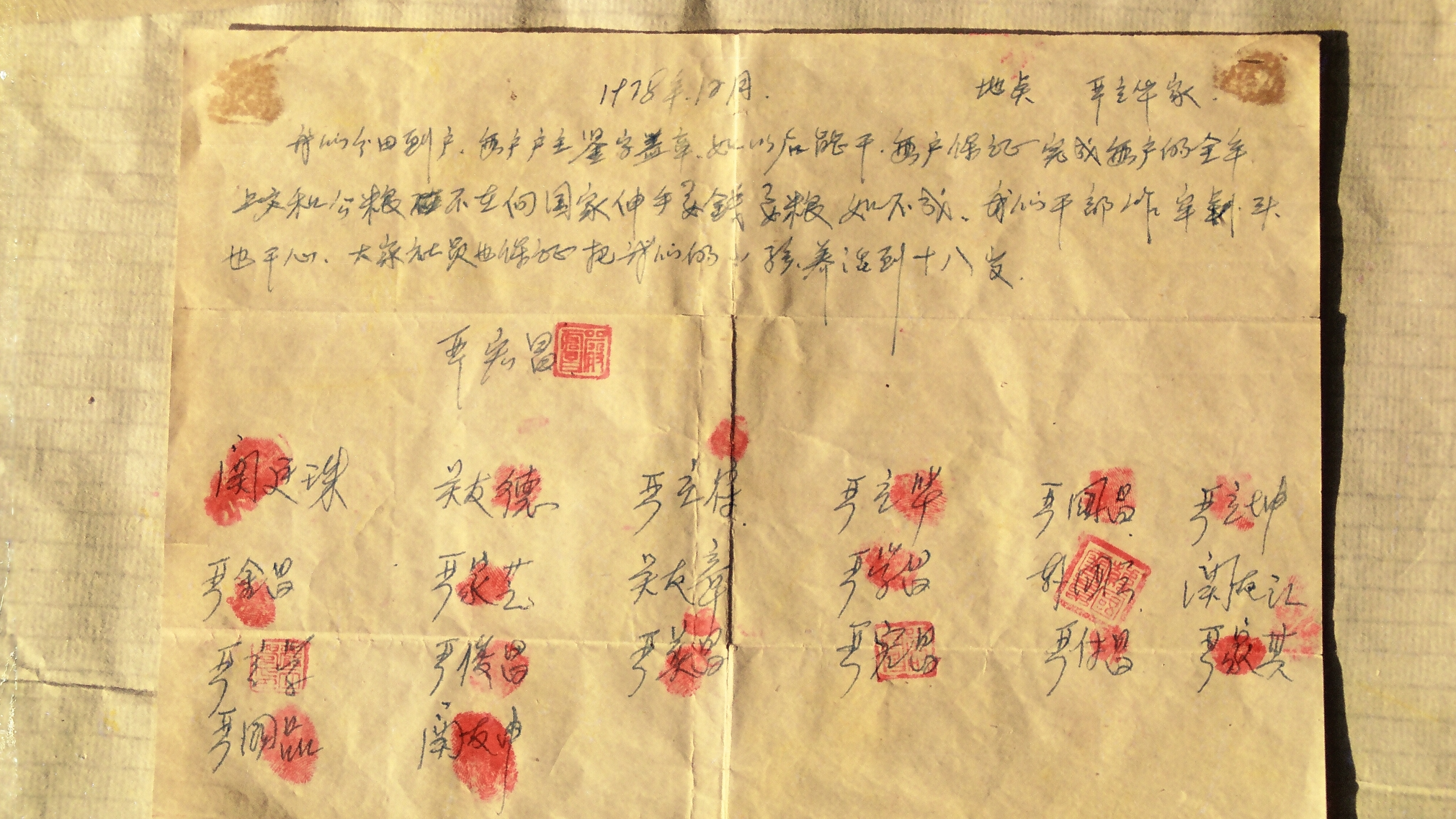 A document on fixing farm output quotas for each household in Xiaogang Village, Chuzhou City, east China's Anhui Province, November 24, 1978. /CFP