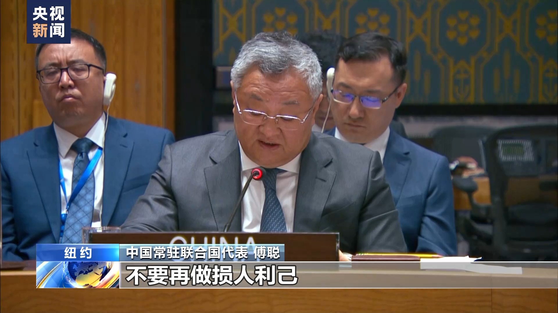 China's permanent representative to the United Nations, Fu Cong, speaks at a UN Security Council open debate, New York, the United States, July 16, 2024. /CMG