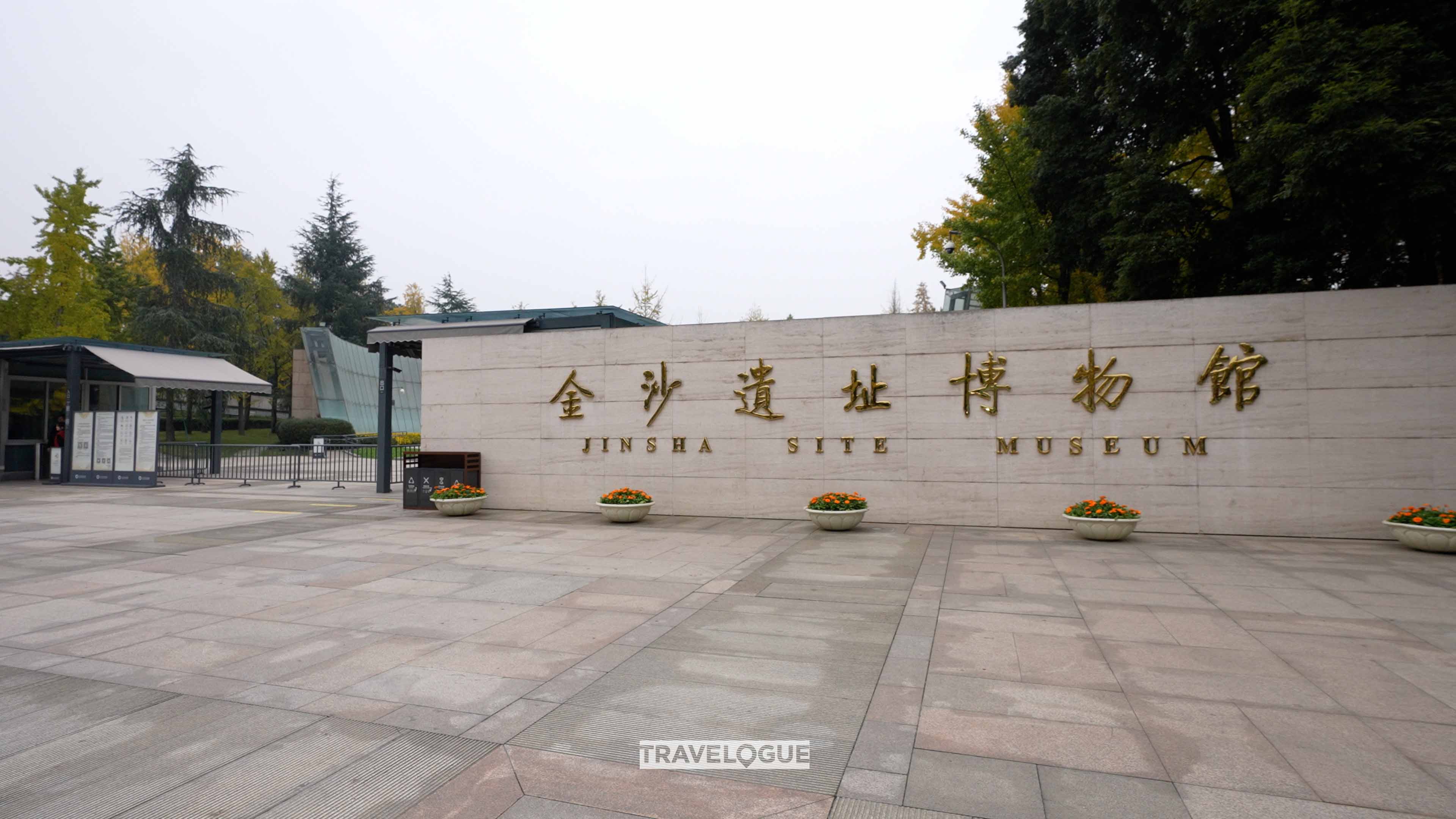 A view of the Jinsha Site Museum in Chengdu, Sichuan Province. /CGTN