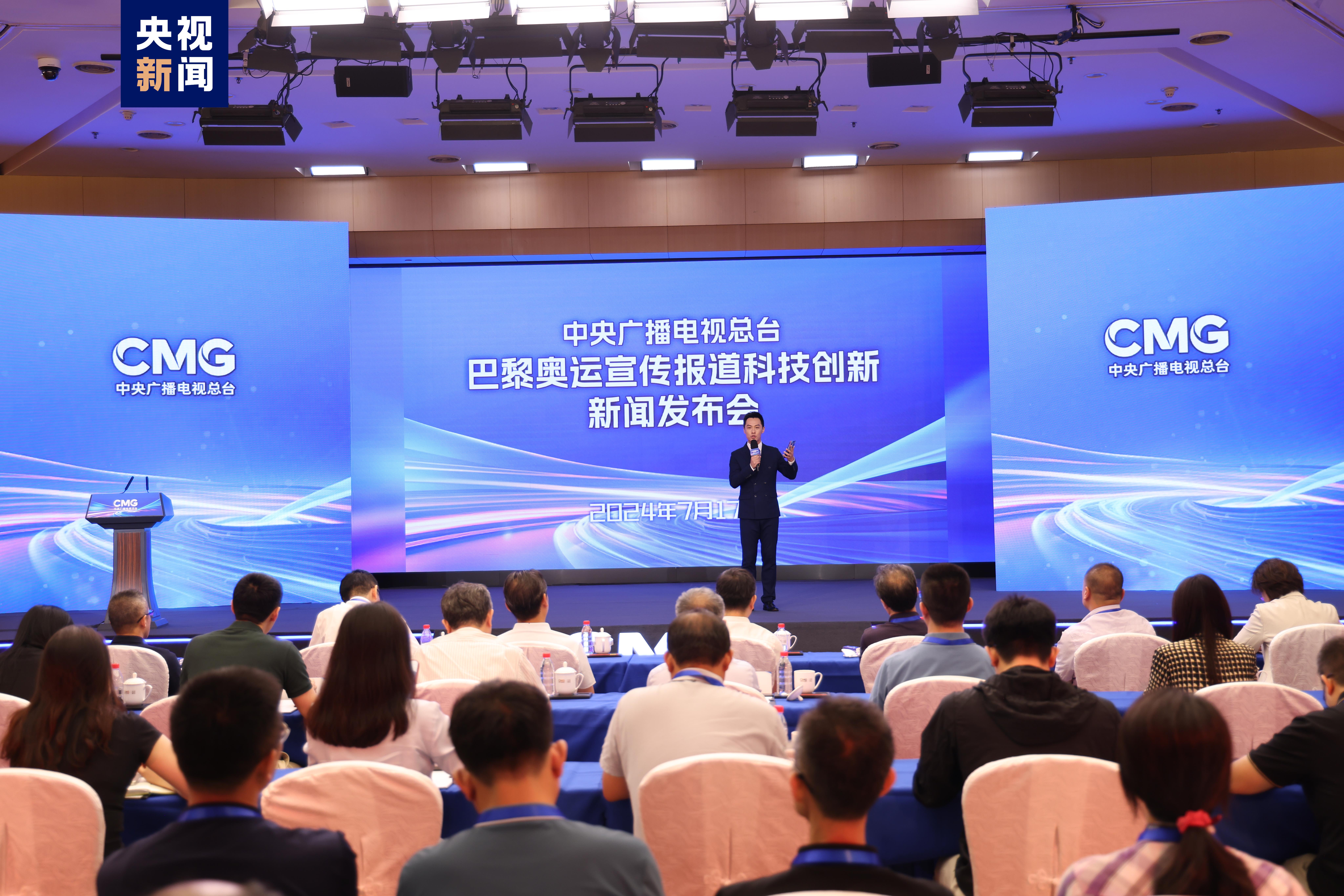 The China Media Group releases the applications for its 10 self-developed technologies for the upcoming 2024 Paris Summer Olympics, July 17, 2024. /CMG