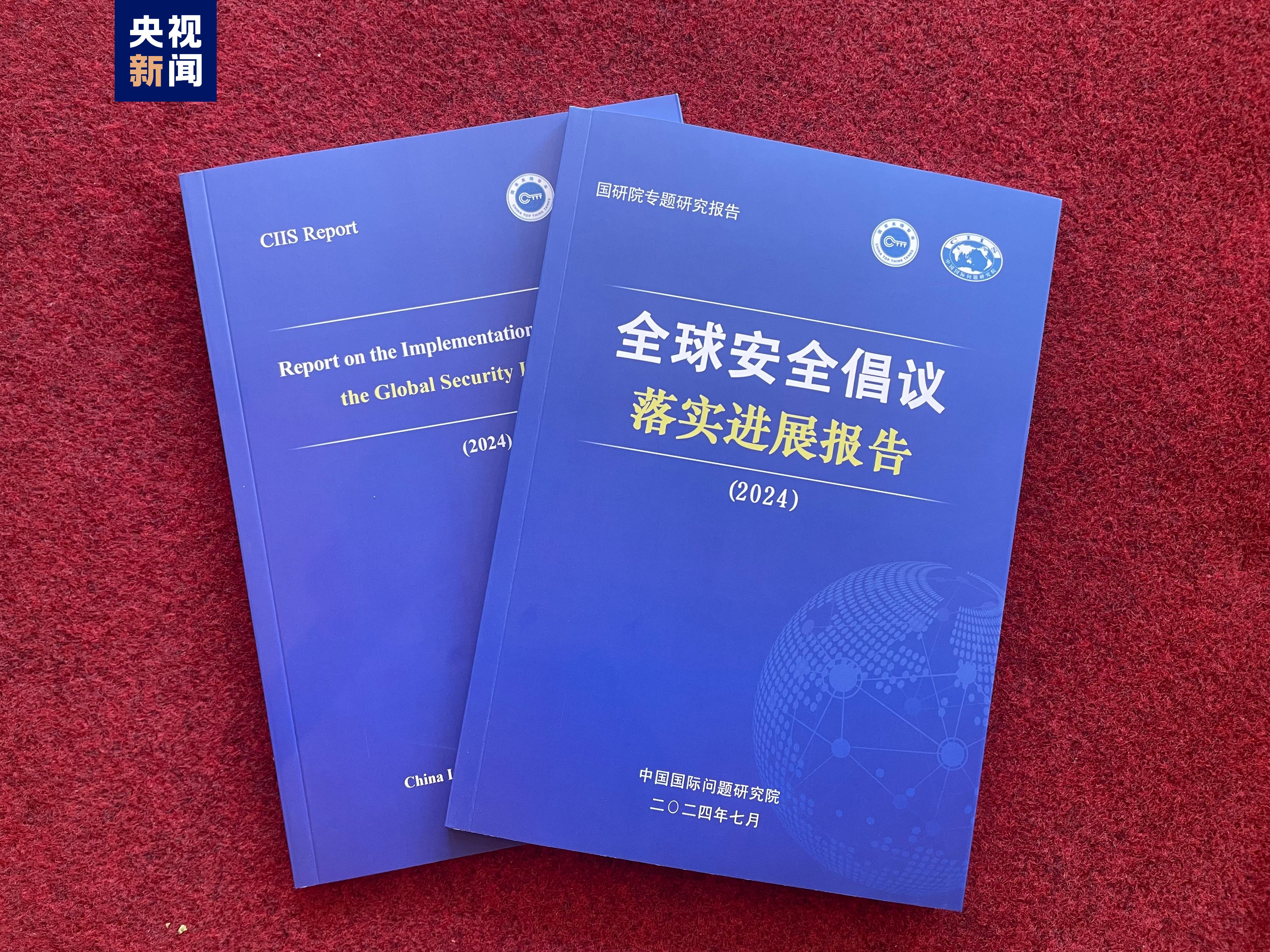 Cover image of the Chinese and English versions of the report on the implementation progress of the Global Security Initiative. /CMG