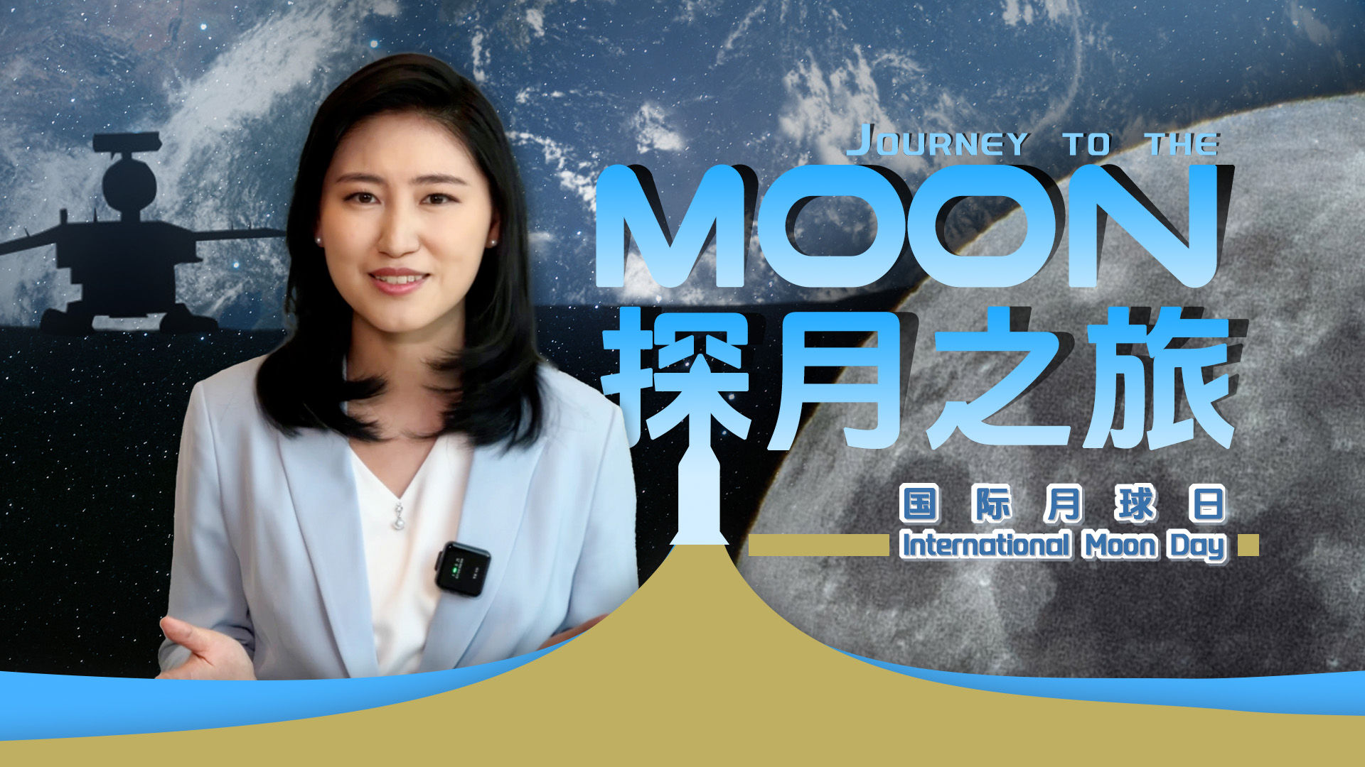 Global Watch Editor's Pick EP 28: Journey to the Moon