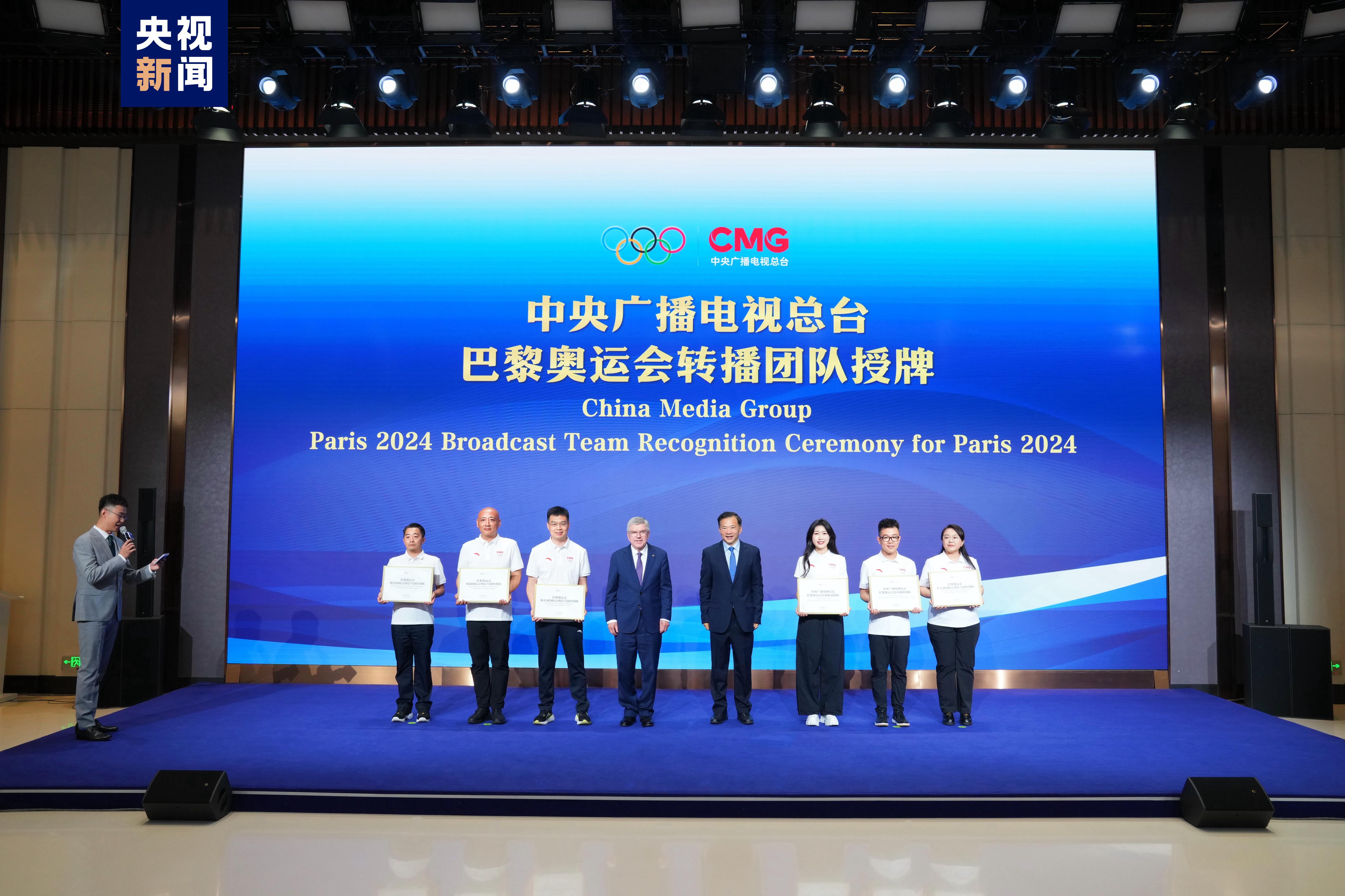 China Media Group Paris 2024 Broadcast Team Recognition Ceremony for Paris 2024 in Shanghai City, May 19, 2024. /CMG