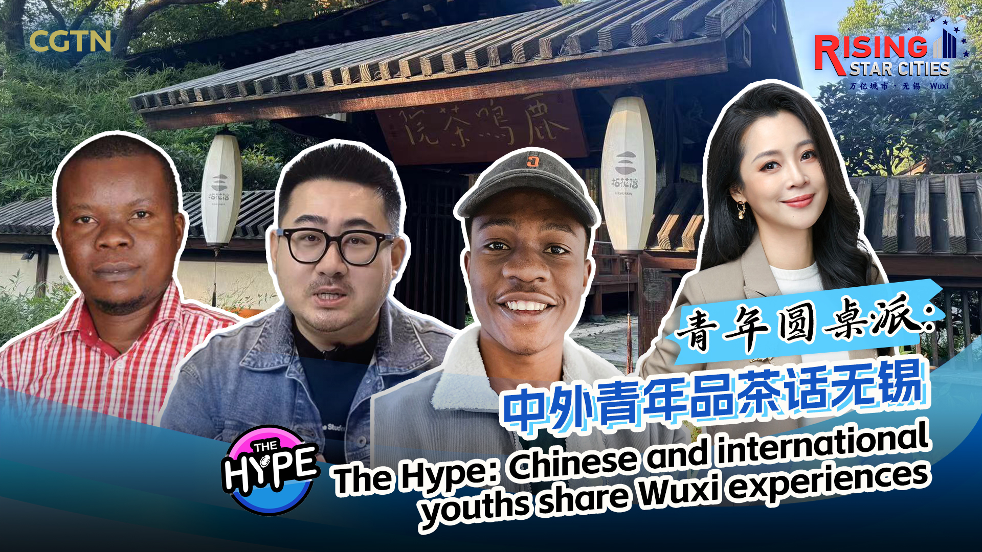 Live: Chinese, international youths share their Wuxi experience