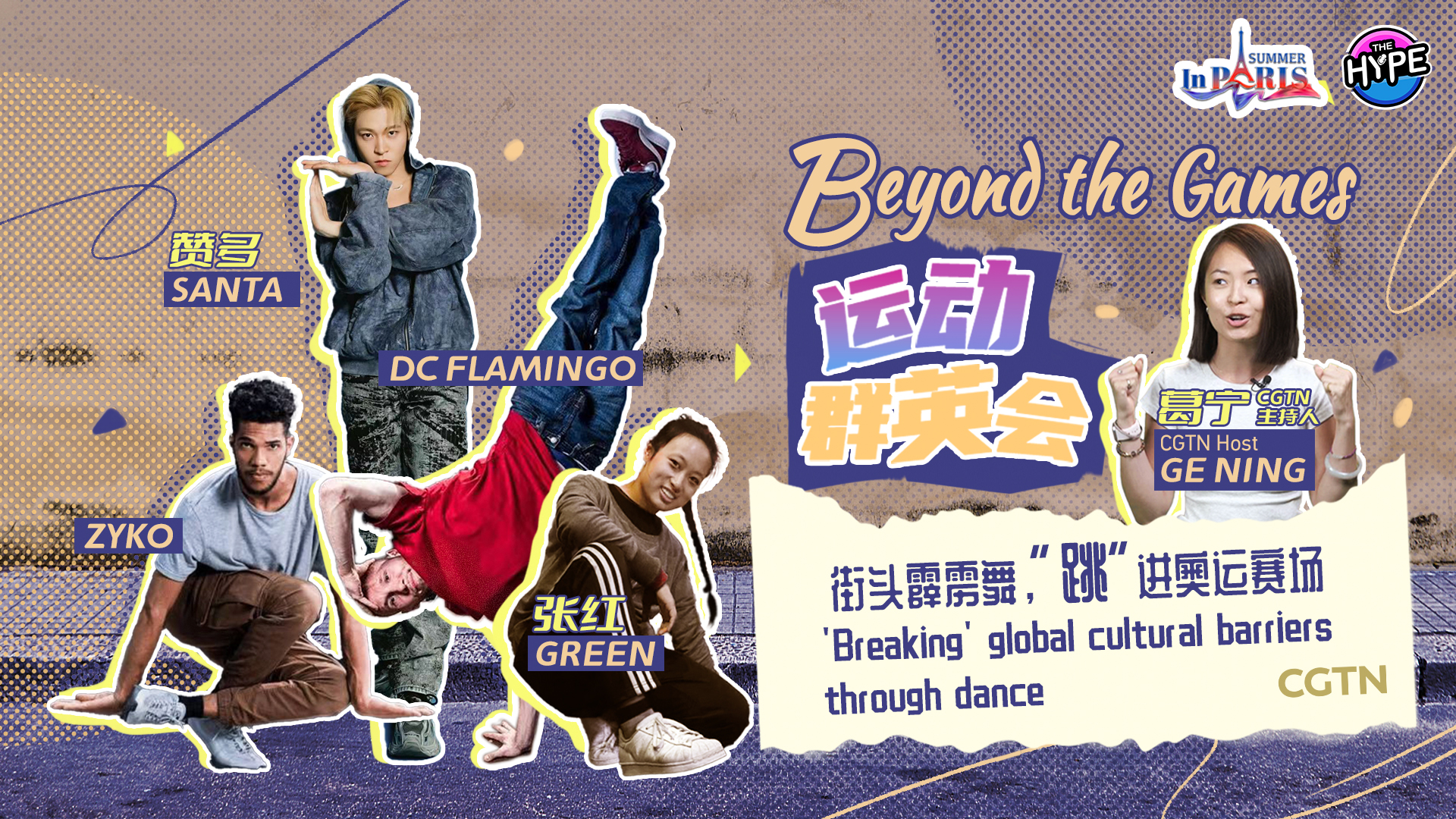 Watch: Beyond the Games – 'Breaking' global cultural barriers through dance