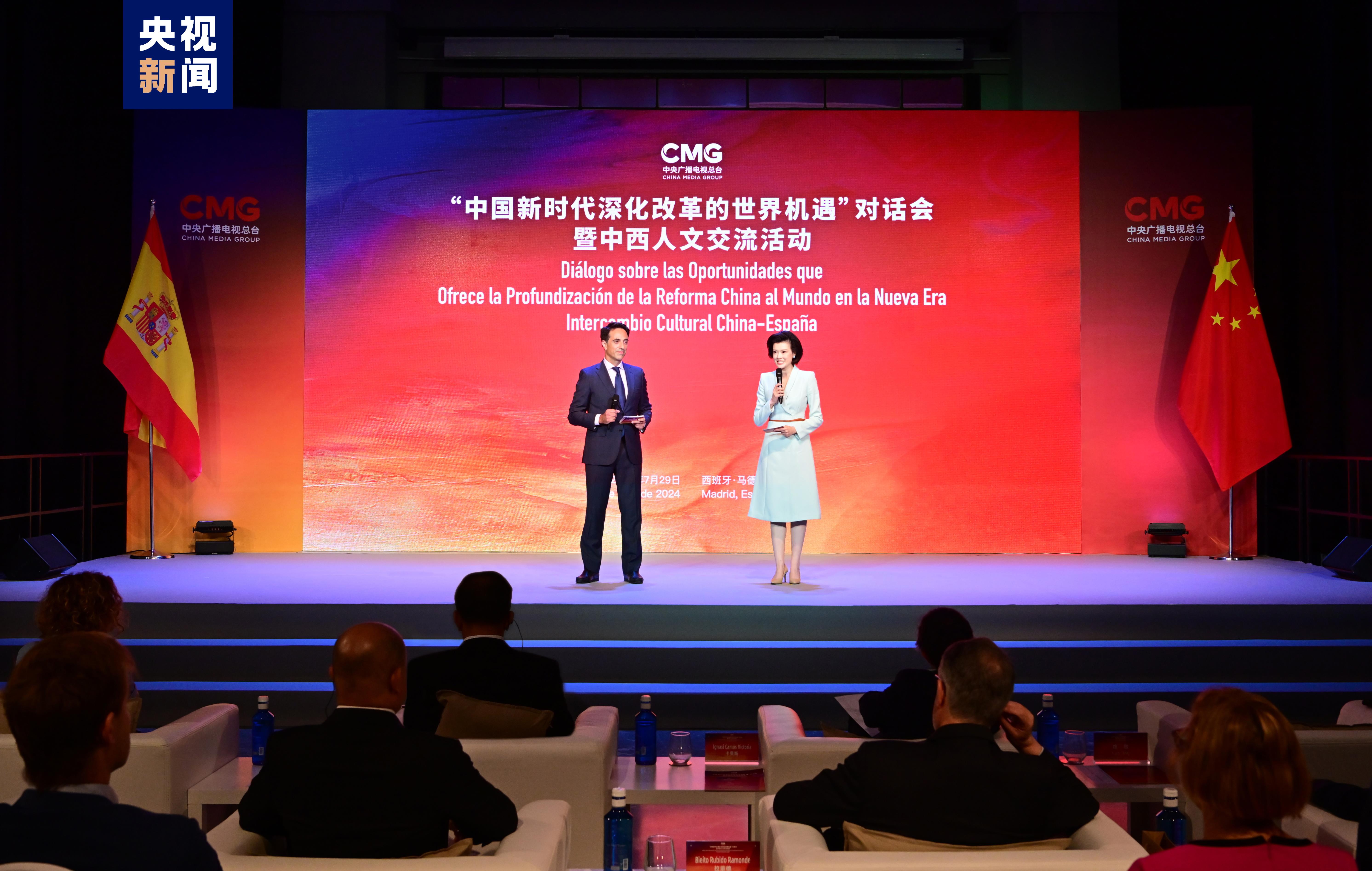 China Media Group held an event to promote cultural exchanges between China and Spain in Madrid, Spain, July 29, 2024. /CMG