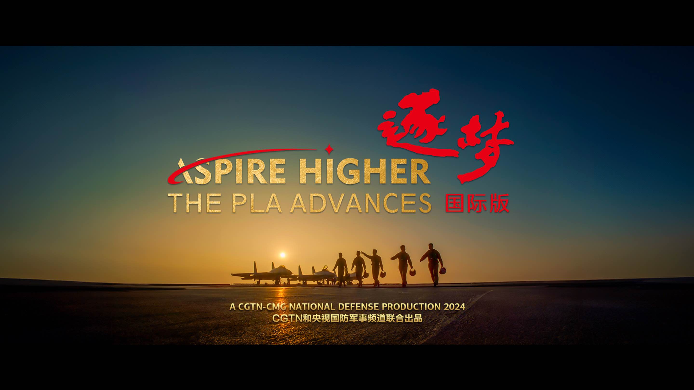 Aspire Higher｜The Weaponry