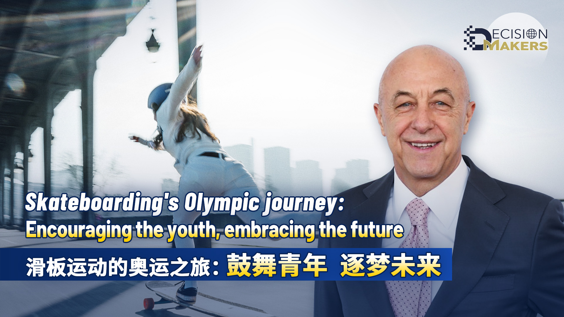 Skateboarding's Olympic journey: Encouraging the youth, embracing the future