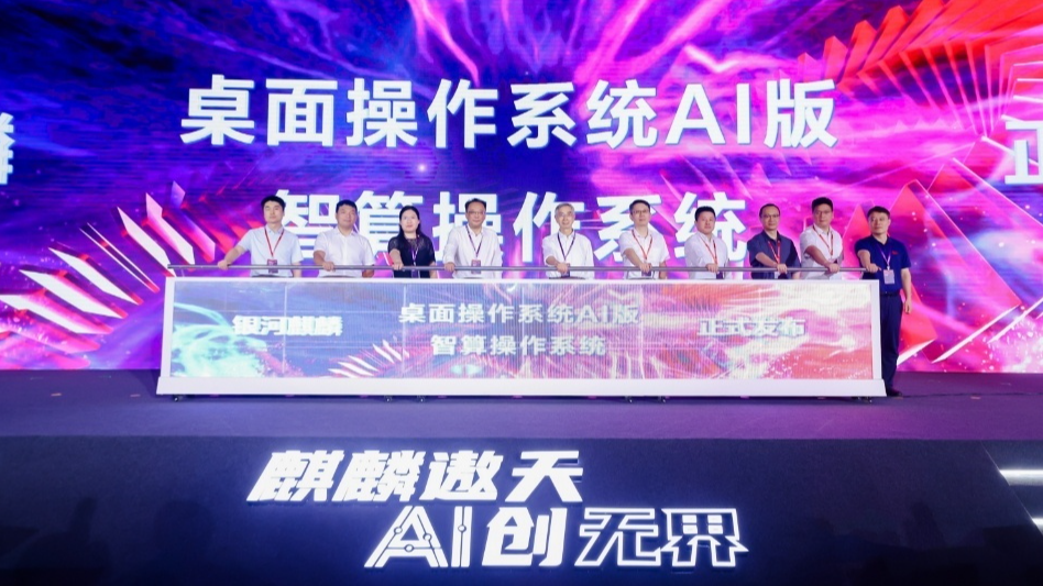 Chinese company Kylinsoft launched the first AIPC version of of its Kylin operating system at the 2024 China Operating System Industry Conference in Beijing, China, August 8, 2024. /CMG