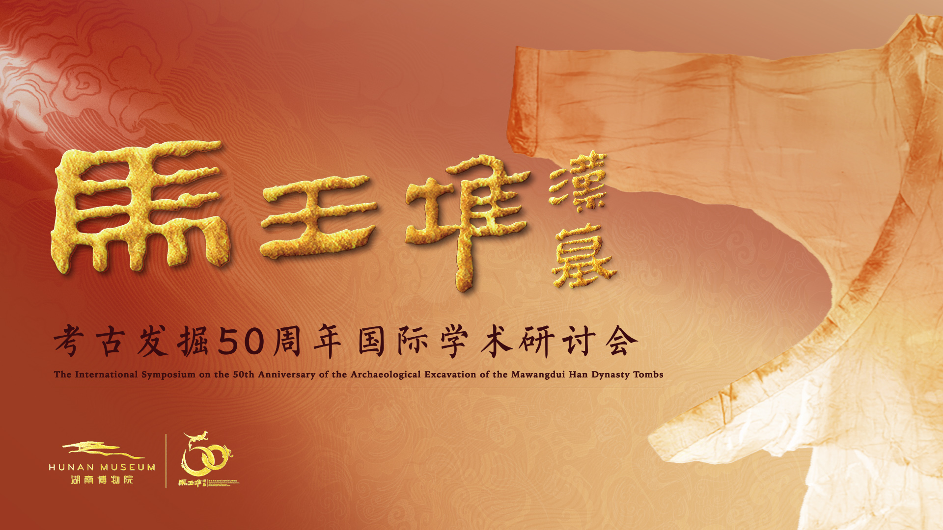 Live: 50th anniversary of archaeological excavation of Mawangdui Han Dynasty tombs