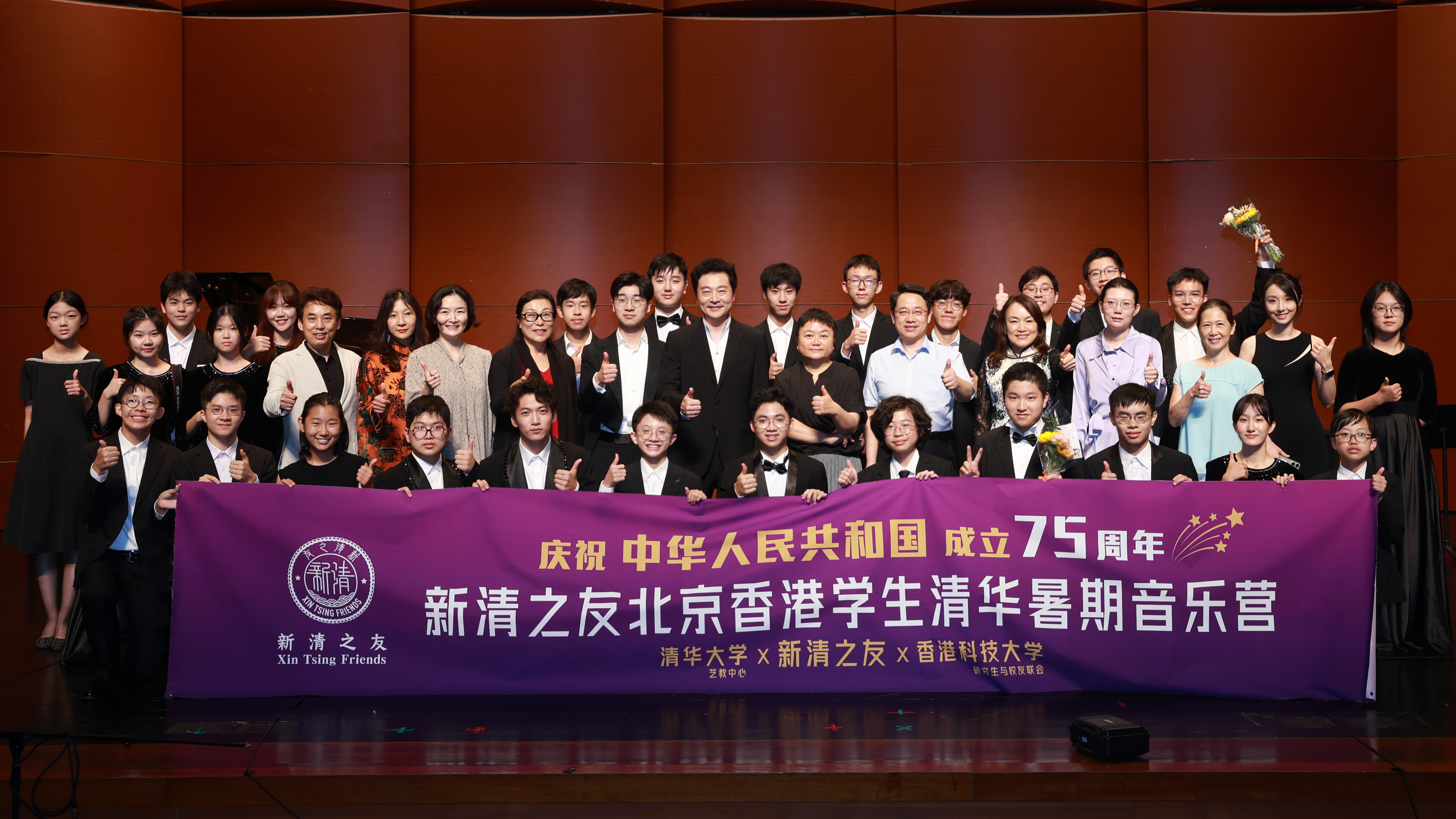 Harmony in strings: Music unites Beijing, Hong Kong Students