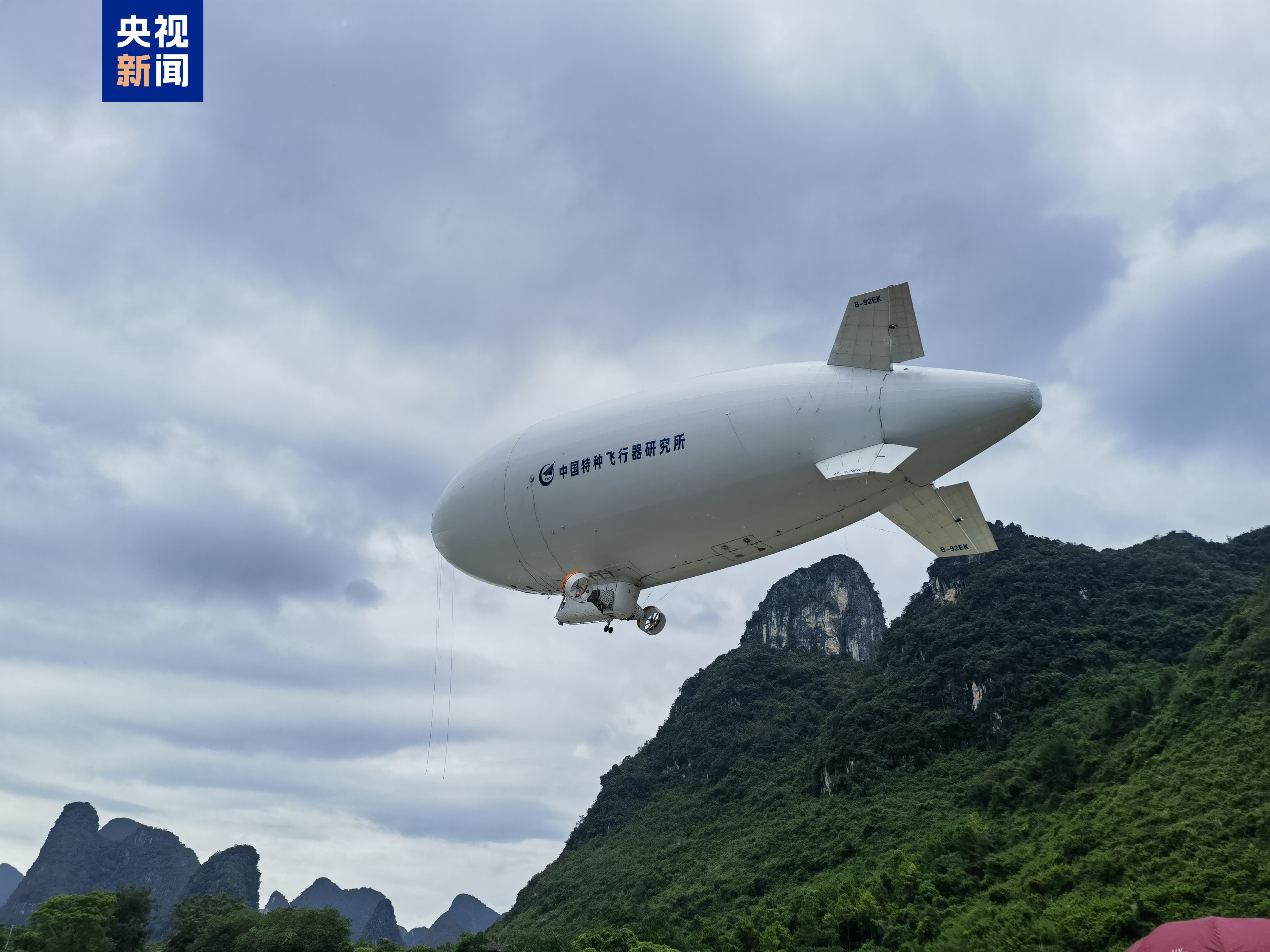 China's domestically developed AS700 civil manned airship completed its first long-distance, cross-provincial flight on August 21, 2024. /CMG