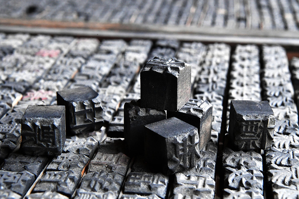 Wooden movable type characters are pictured at a studio in Ninghua County, Fujian Province. /CFP